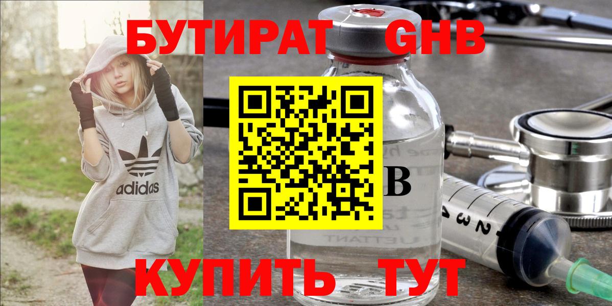 БУТИРАТ BDO  Вход с VPN  Нижнеудинск 