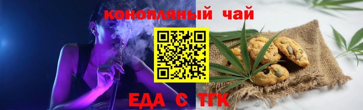 Печенье с ТГК марихуана Нижнеудинск
