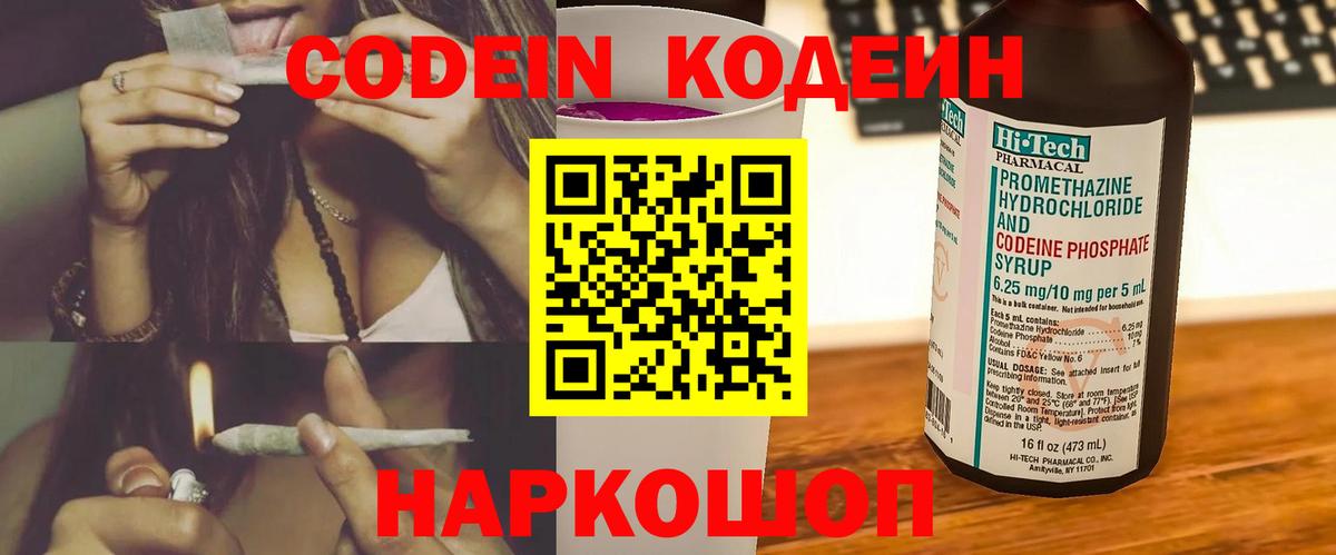 сколько стоит  Кодеиновый сироп Lean напиток Lean (лин)  Вход с VPN  Codein напиток Lean (лин)  Нижнеудинск 