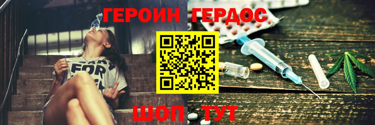 Героин Heroin  Вход с VPN  ГЕРОИН  Нижнеудинск 