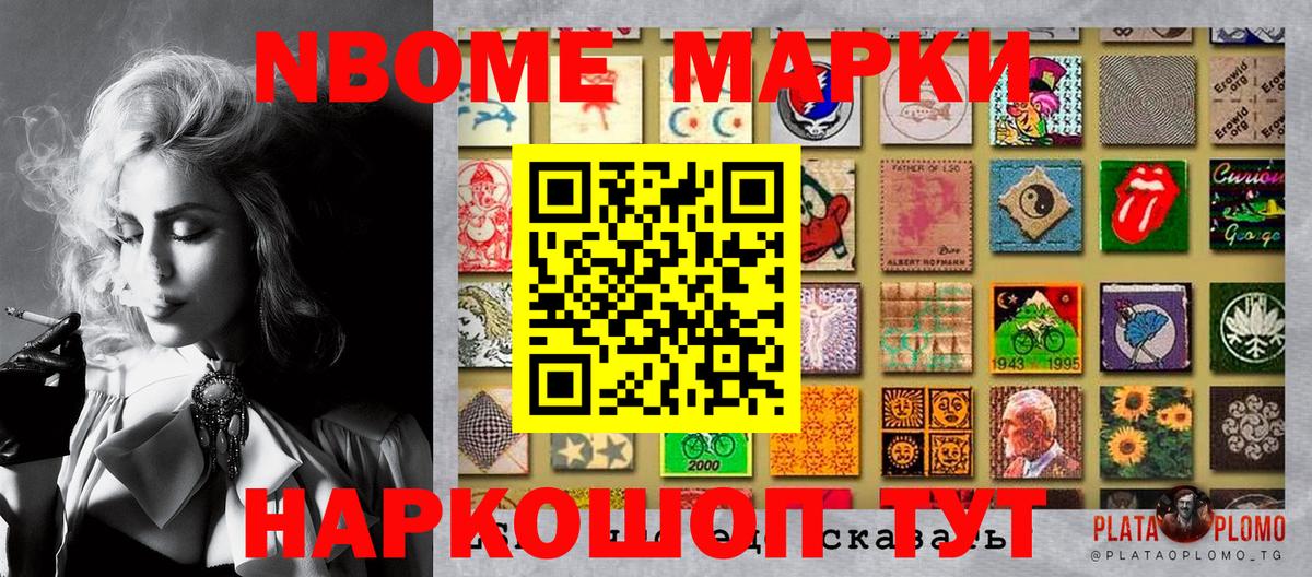 Марки N-bome 1500мкг  Марки N-bome 1500мкг  Вход с VPN  Нижнеудинск 
